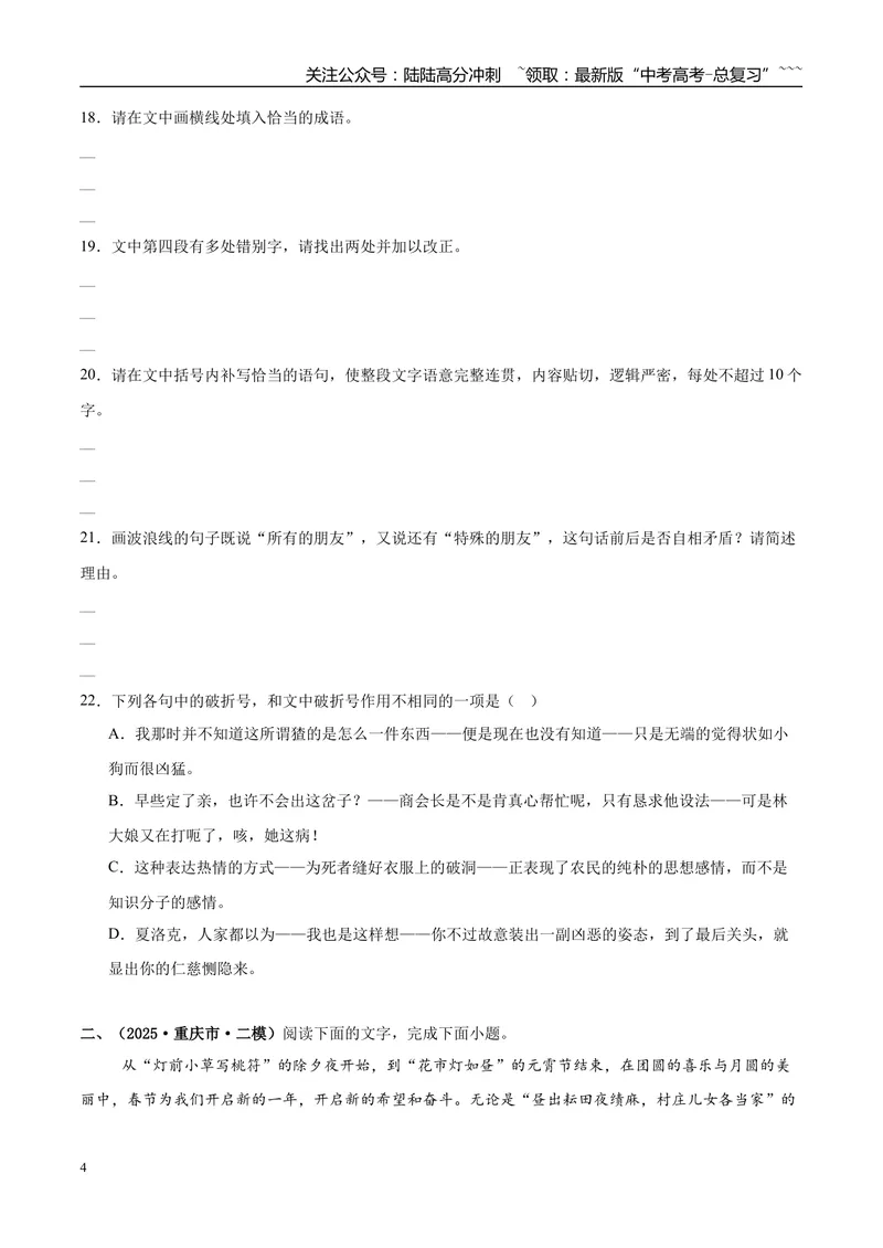 《专题06语言文字运用（学生版）_专项复习_2026年-语文专项复习_2025年高考语文二模试题分类汇编（新高考专用）_2025版_第04期海南、重庆、贵州、云南、甘肃、新疆》第4页预览