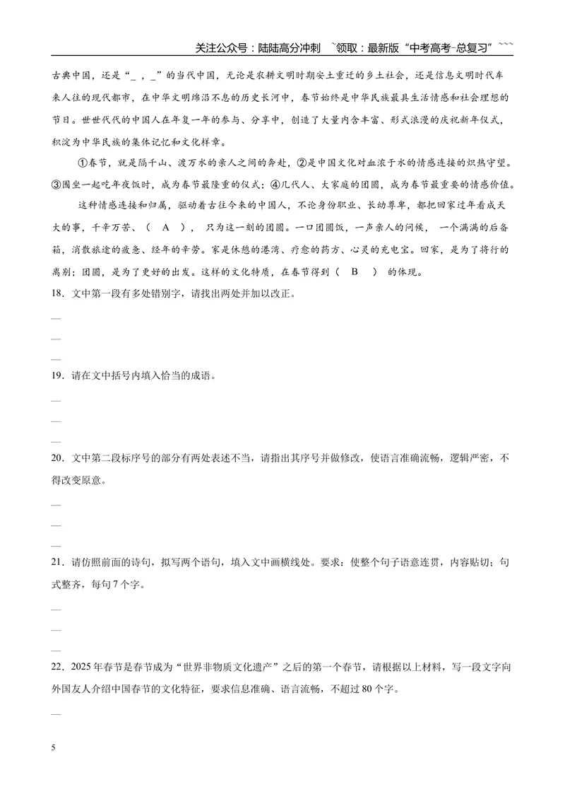 《专题06语言文字运用（学生版）_专项复习_2026年-语文专项复习_2025年高考语文二模试题分类汇编（新高考专用）_2025版_第04期海南、重庆、贵州、云南、甘肃、新疆》第5页预览