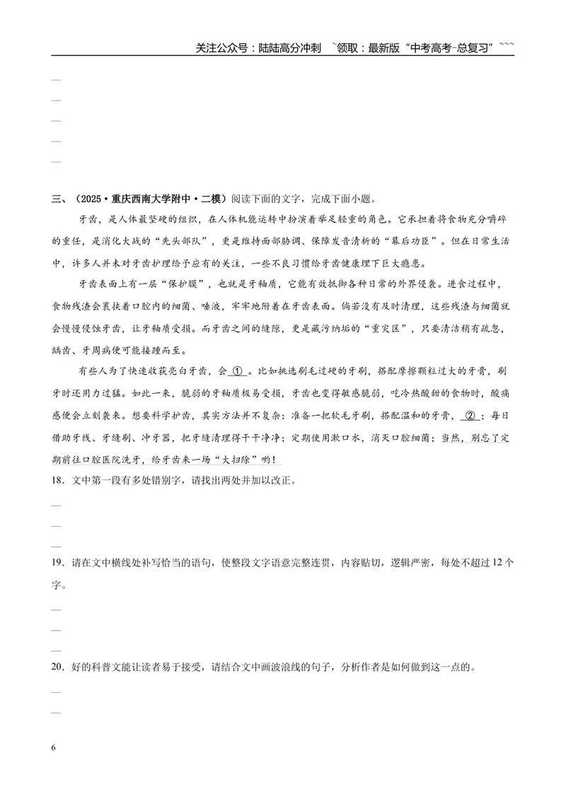 《专题06语言文字运用（学生版）_专项复习_2026年-语文专项复习_2025年高考语文二模试题分类汇编（新高考专用）_2025版_第04期海南、重庆、贵州、云南、甘肃、新疆》第6页预览