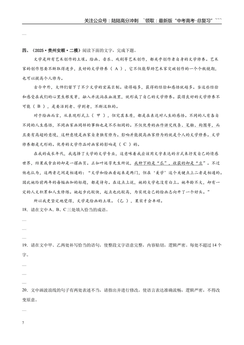 《专题06语言文字运用（学生版）_专项复习_2026年-语文专项复习_2025年高考语文二模试题分类汇编（新高考专用）_2025版_第04期海南、重庆、贵州、云南、甘肃、新疆》第7页预览