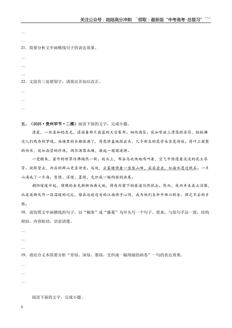 《专题06语言文字运用（学生版）_专项复习_2026年-语文专项复习_2025年高考语文二模试题分类汇编（新高考专用）_2025版_第04期海南、重庆、贵州、云南、甘肃、新疆》第8页预览