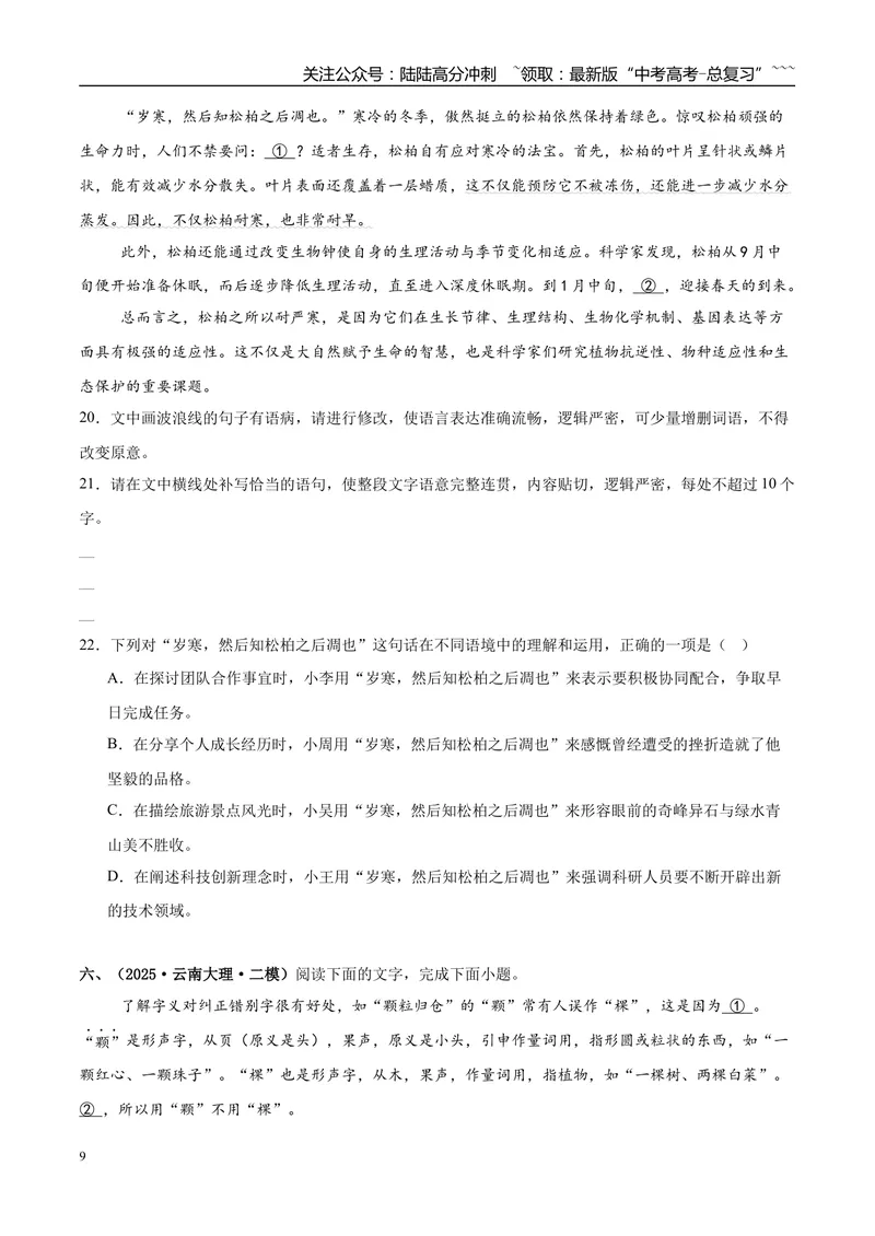 《专题06语言文字运用（学生版）_专项复习_2026年-语文专项复习_2025年高考语文二模试题分类汇编（新高考专用）_2025版_第04期海南、重庆、贵州、云南、甘肃、新疆》第9页预览