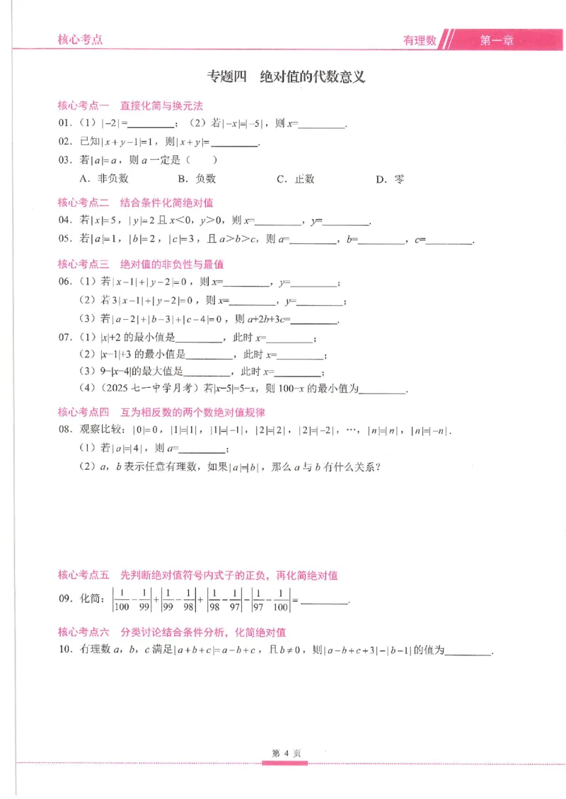《核心考点-初中数学-7上(1)_初中全科目同步习题+精品试卷(7-9年级)(1)_25秋初中数学《同步习题+精品试卷》_初中数学人教版试卷_初中数学人教版7-9年级上册_《核心考点》25秋》第10页预览