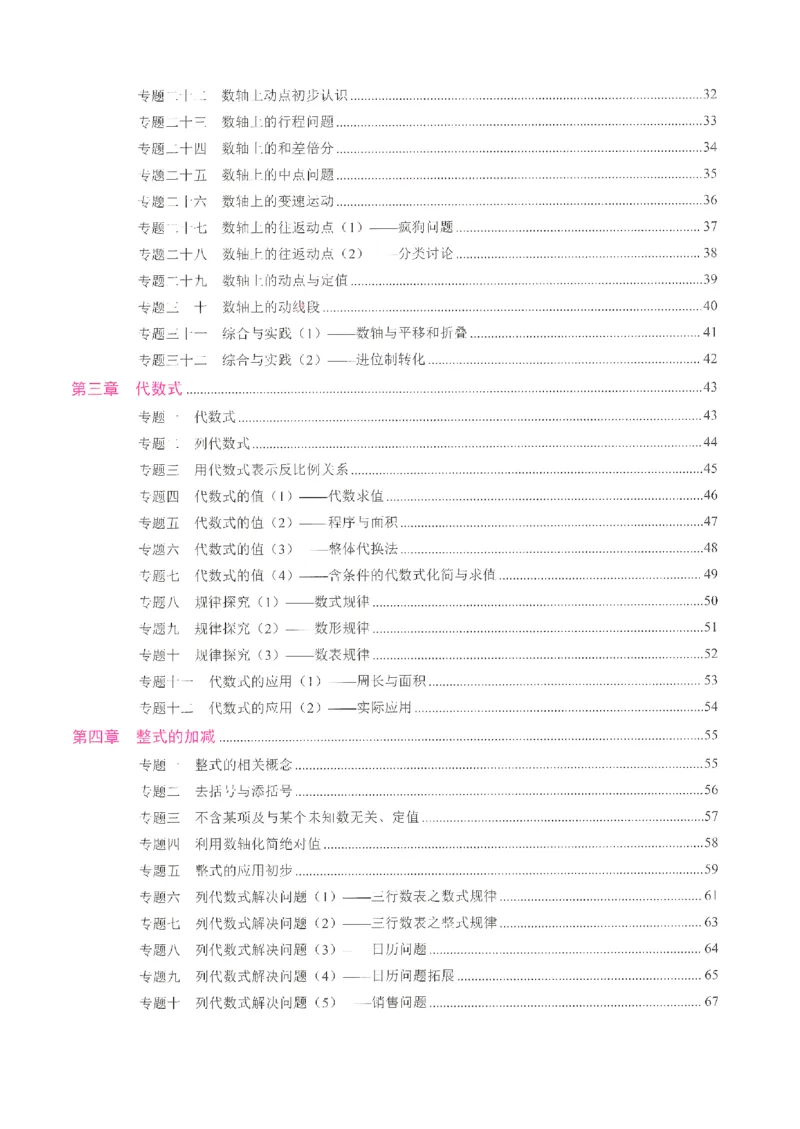 《核心考点-初中数学-7上(1)_初中全科目同步习题+精品试卷(7-9年级)(1)_25秋初中数学《同步习题+精品试卷》_初中数学人教版试卷_初中数学人教版7-9年级上册_《核心考点》25秋》第3页预览