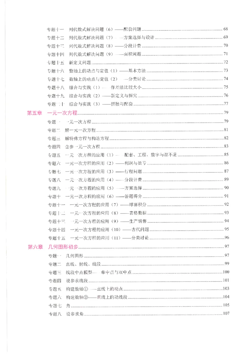 《核心考点-初中数学-7上(1)_初中全科目同步习题+精品试卷(7-9年级)(1)_25秋初中数学《同步习题+精品试卷》_初中数学人教版试卷_初中数学人教版7-9年级上册_《核心考点》25秋》第4页预览