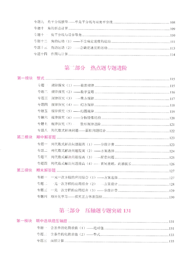 《核心考点-初中数学-7上(1)_初中全科目同步习题+精品试卷(7-9年级)(1)_25秋初中数学《同步习题+精品试卷》_初中数学人教版试卷_初中数学人教版7-9年级上册_《核心考点》25秋》第5页预览