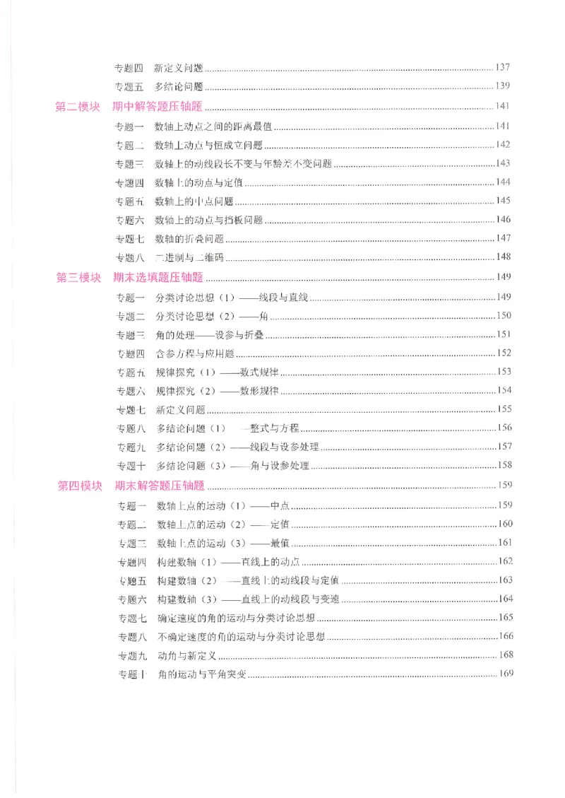 《核心考点-初中数学-7上(1)_初中全科目同步习题+精品试卷(7-9年级)(1)_25秋初中数学《同步习题+精品试卷》_初中数学人教版试卷_初中数学人教版7-9年级上册_《核心考点》25秋》第6页预览