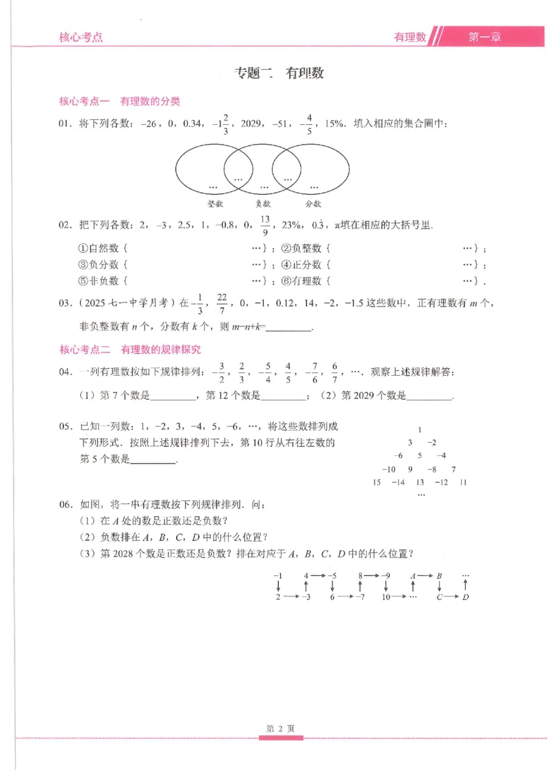 《核心考点-初中数学-7上(1)_初中全科目同步习题+精品试卷(7-9年级)(1)_25秋初中数学《同步习题+精品试卷》_初中数学人教版试卷_初中数学人教版7-9年级上册_《核心考点》25秋》第8页预览