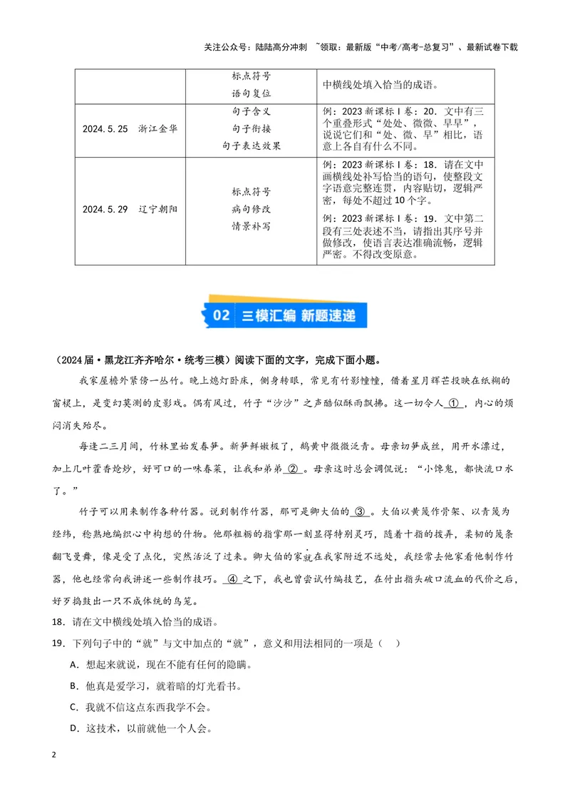 《专题06语言文字运用1（原卷版）（新高考通用）_专项复习_2025年_2024年高考三模试题分类汇编语文新高考通用》第2页预览