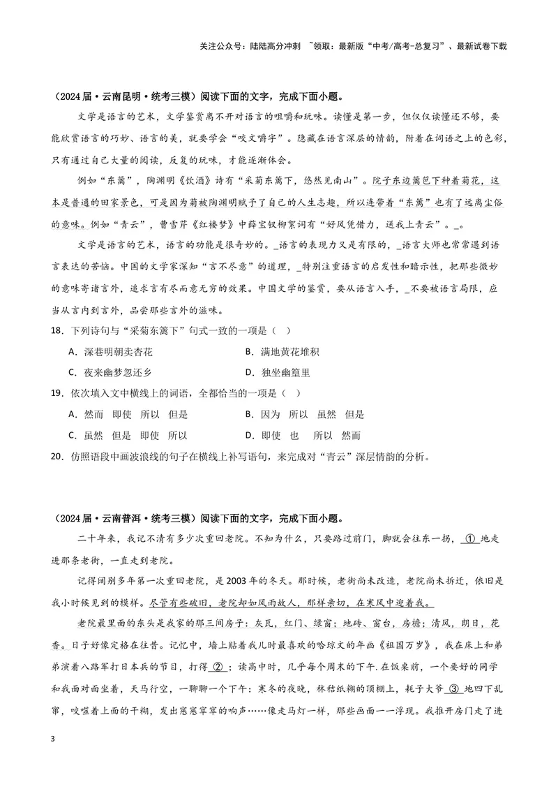 《专题06语言文字运用1（原卷版）（新高考通用）_专项复习_2025年_2024年高考三模试题分类汇编语文新高考通用》第3页预览