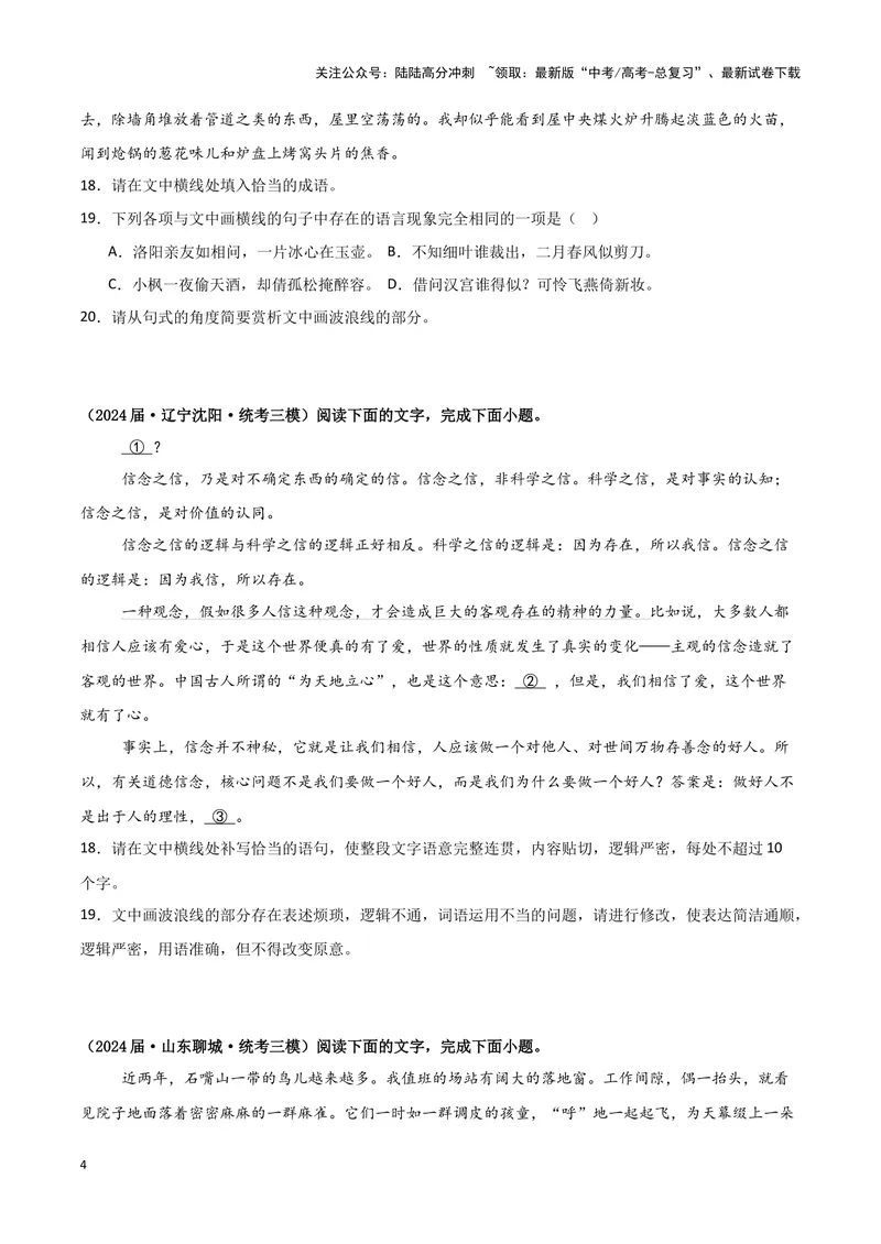《专题06语言文字运用1（原卷版）（新高考通用）_专项复习_2025年_2024年高考三模试题分类汇编语文新高考通用》第4页预览