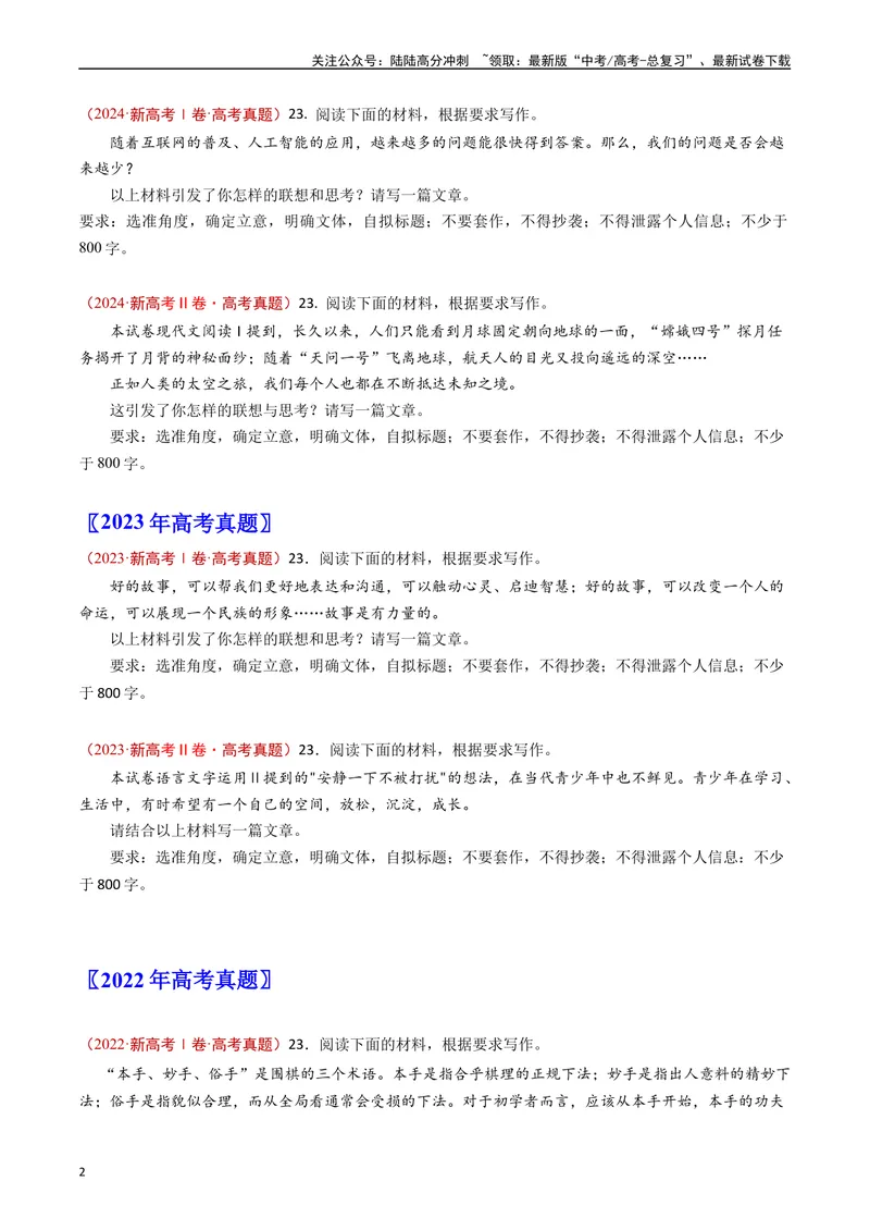 《专题07大作文（原卷版）_专项复习_2025年_五年2020-2024高考真题分类汇编高考语文真题分类汇编（新高考专用）》第2页预览