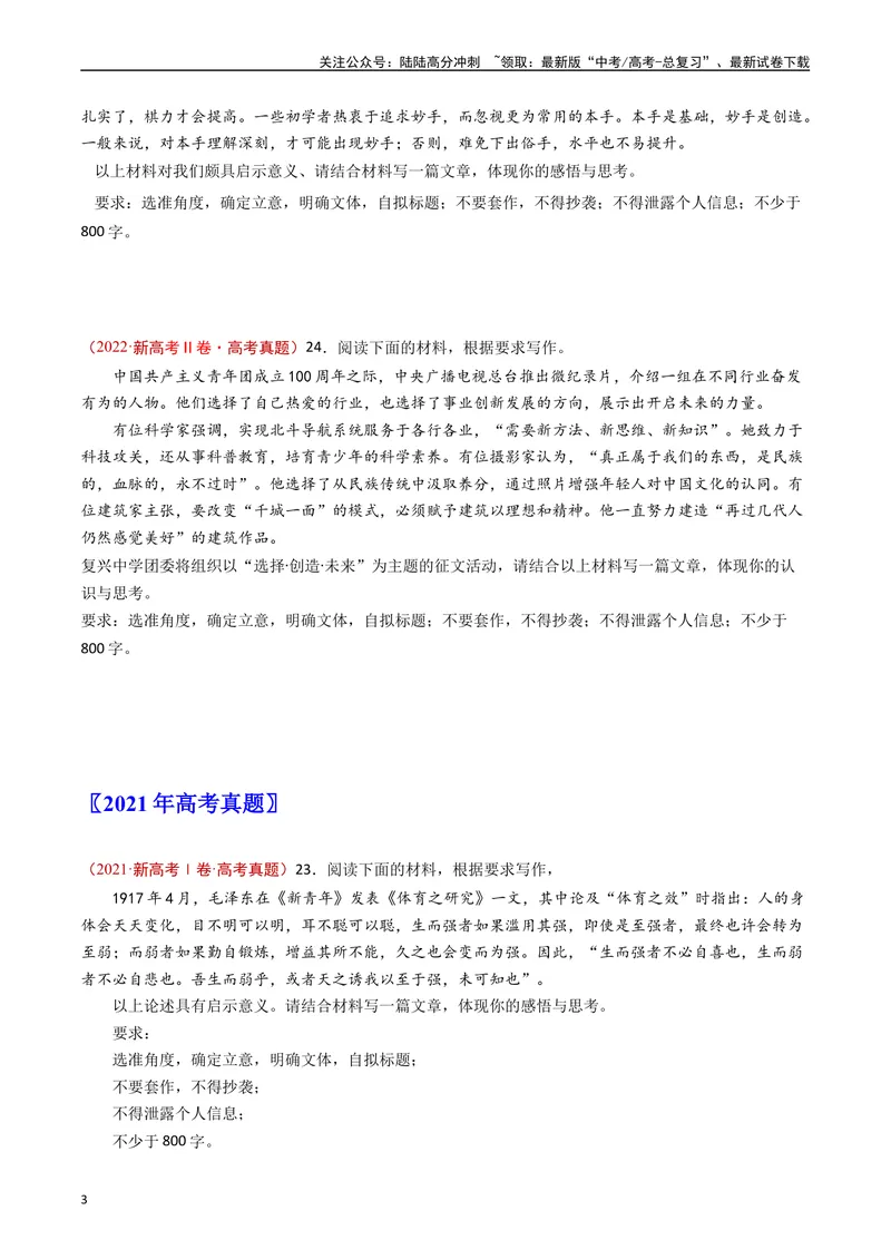 《专题07大作文（原卷版）_专项复习_2025年_五年2020-2024高考真题分类汇编高考语文真题分类汇编（新高考专用）》第3页预览