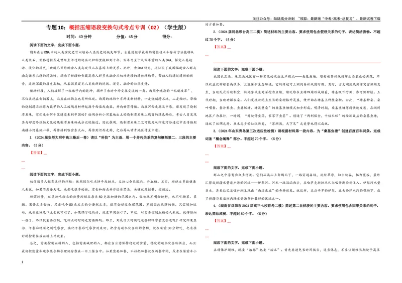《专题10概括压缩语段变换句式考点专训（02）（学生版）_一轮复习_2024年_2024新高考语文一轮复习考点解析课件教案学案练习题_资料_2025版_语言文字运用》第1页预览