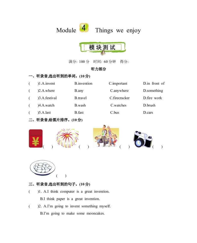 《沪教牛津五下Module4测试卷_小学1-6年级全科全套_1-6年级全科下册_五年级_五年级下英语_英语五下沪教牛津版》第1页预览
