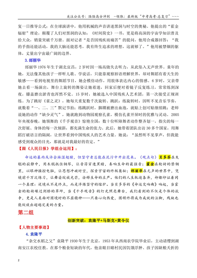 《专题10跟《人民日报》学组合运用素材（贝多芬+霍金+邰丽华等）-（全国通用）_专项复习_2026年-语文专项复习_2026年高考语文作文写作核心技法指导（全国通用）-G393_资料》第2页预览