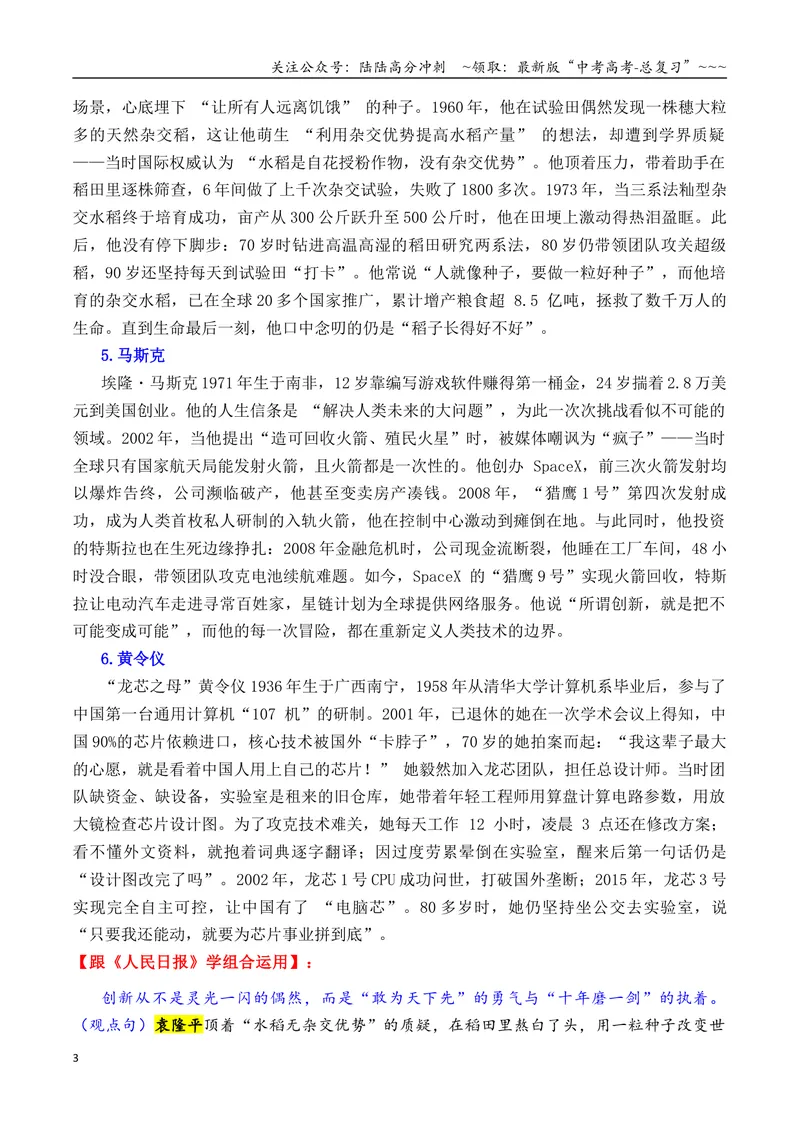 《专题10跟《人民日报》学组合运用素材（贝多芬+霍金+邰丽华等）-（全国通用）_专项复习_2026年-语文专项复习_2026年高考语文作文写作核心技法指导（全国通用）-G393_资料》第3页预览