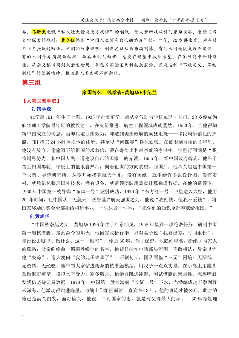 《专题10跟《人民日报》学组合运用素材（贝多芬+霍金+邰丽华等）-（全国通用）_专项复习_2026年-语文专项复习_2026年高考语文作文写作核心技法指导（全国通用）-G393_资料》第4页预览