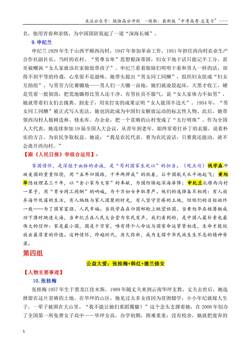 《专题10跟《人民日报》学组合运用素材（贝多芬+霍金+邰丽华等）-（全国通用）_专项复习_2026年-语文专项复习_2026年高考语文作文写作核心技法指导（全国通用）-G393_资料》第5页预览