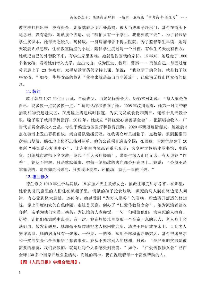 《专题10跟《人民日报》学组合运用素材（贝多芬+霍金+邰丽华等）-（全国通用）_专项复习_2026年-语文专项复习_2026年高考语文作文写作核心技法指导（全国通用）-G393_资料》第6页预览