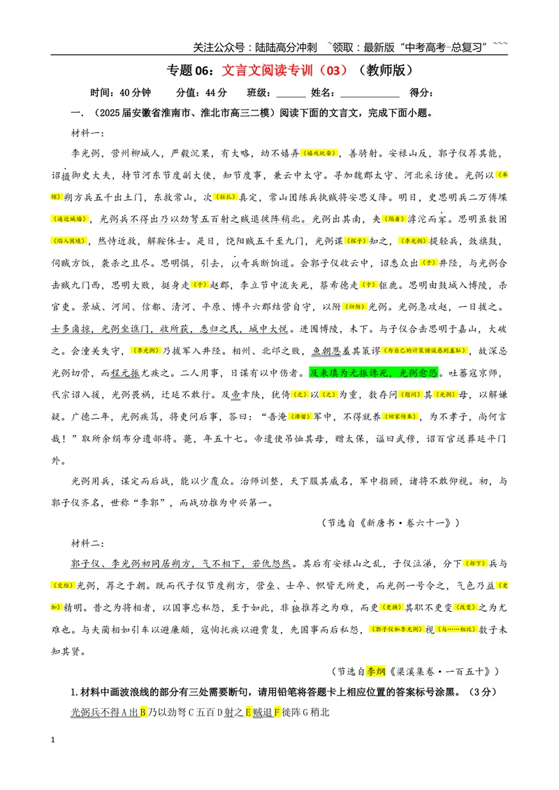 《专题06文言文阅读专训（03）（教师版）_一轮复习_2026年-语文一轮复习_2026年新高考语文一轮复习各考点满分练习题-G76_资料_2026版_第四大类：文言文阅读》第1页预览