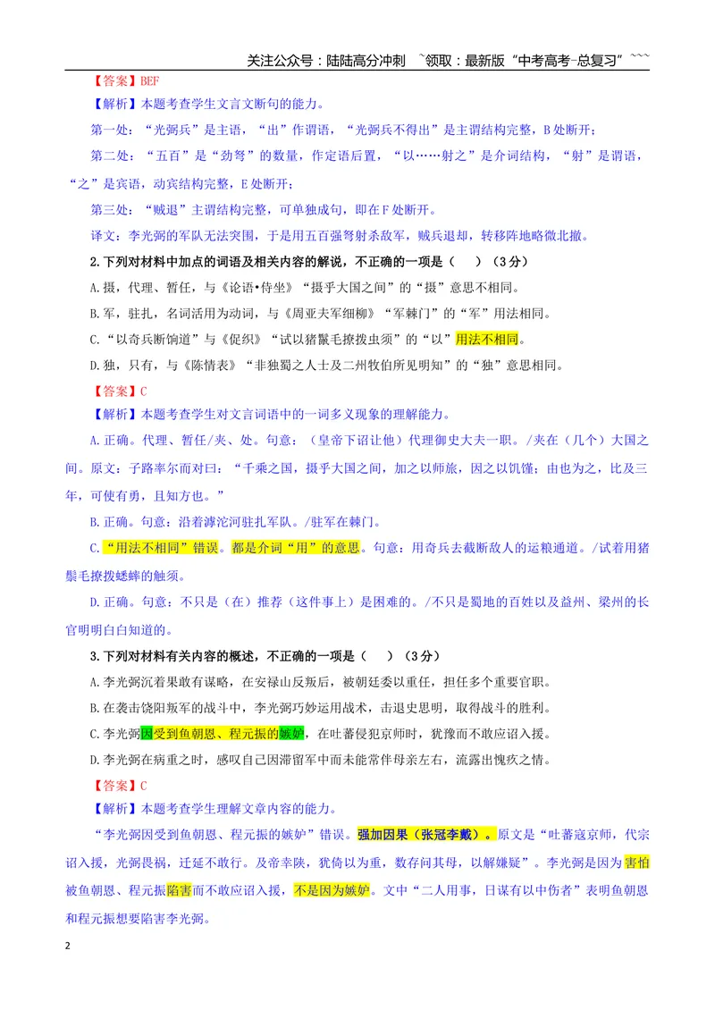 《专题06文言文阅读专训（03）（教师版）_一轮复习_2026年-语文一轮复习_2026年新高考语文一轮复习各考点满分练习题-G76_资料_2026版_第四大类：文言文阅读》第2页预览