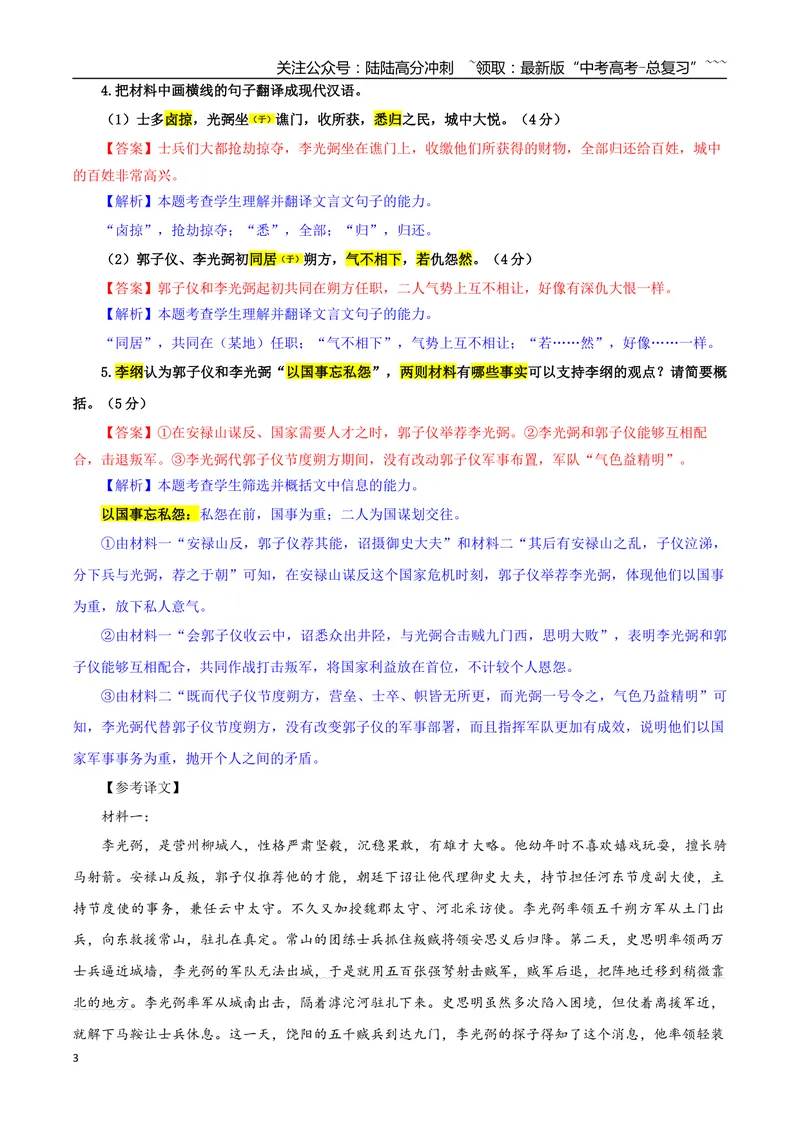 《专题06文言文阅读专训（03）（教师版）_一轮复习_2026年-语文一轮复习_2026年新高考语文一轮复习各考点满分练习题-G76_资料_2026版_第四大类：文言文阅读》第3页预览