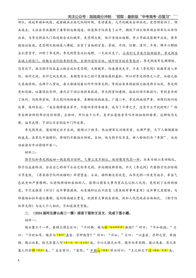《专题06文言文阅读专训（03）（教师版）_一轮复习_2026年-语文一轮复习_2026年新高考语文一轮复习各考点满分练习题-G76_资料_2026版_第四大类：文言文阅读》第4页预览