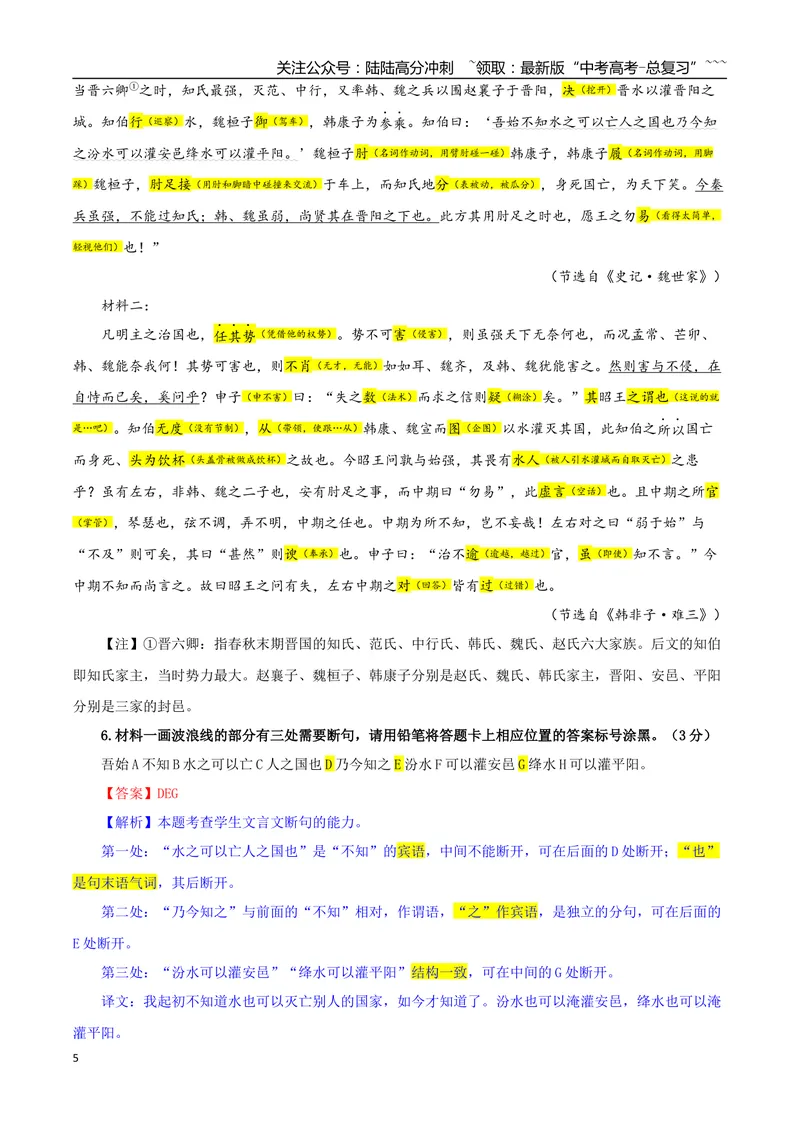 《专题06文言文阅读专训（03）（教师版）_一轮复习_2026年-语文一轮复习_2026年新高考语文一轮复习各考点满分练习题-G76_资料_2026版_第四大类：文言文阅读》第5页预览