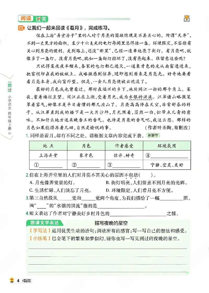 《26秋一遍过语文4年级上_小初高学习资料合集(每天更新)_2026秋《小学天星一遍过》3-6年级上册_26秋一遍过语文4年级上》第10页预览