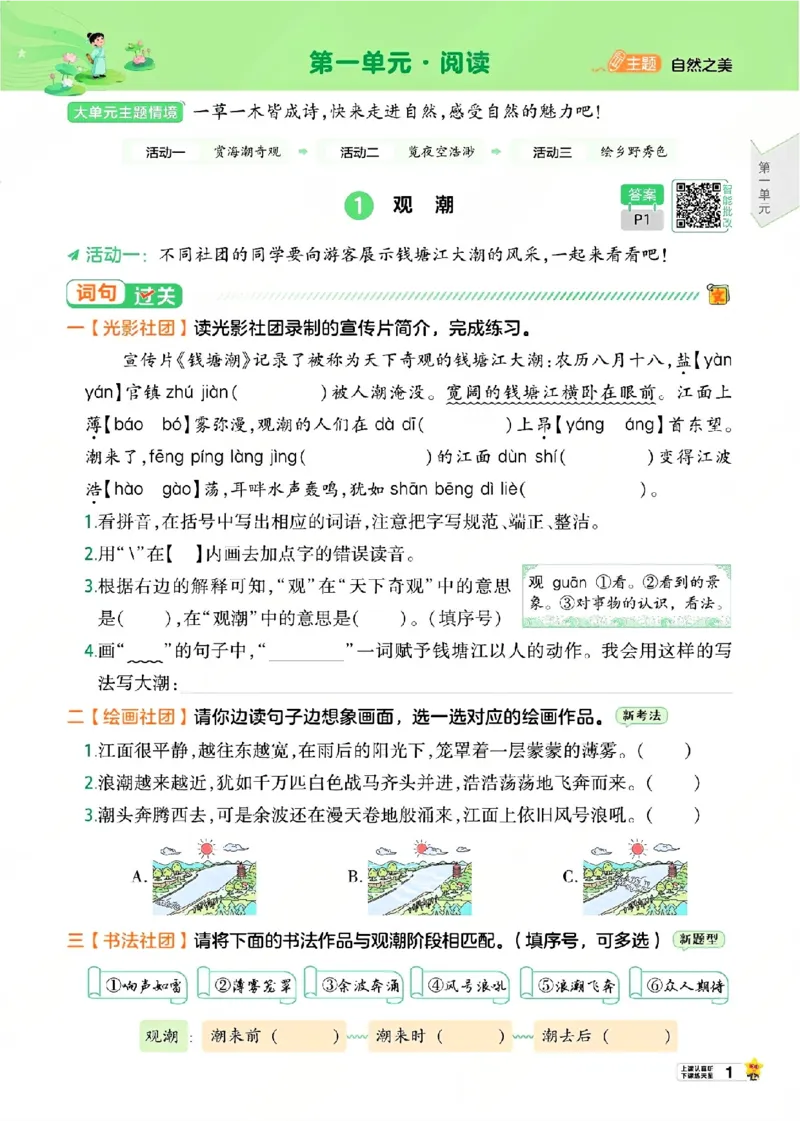 《26秋一遍过语文4年级上_小初高学习资料合集(每天更新)_2026秋《小学天星一遍过》3-6年级上册_26秋一遍过语文4年级上》第7页预览