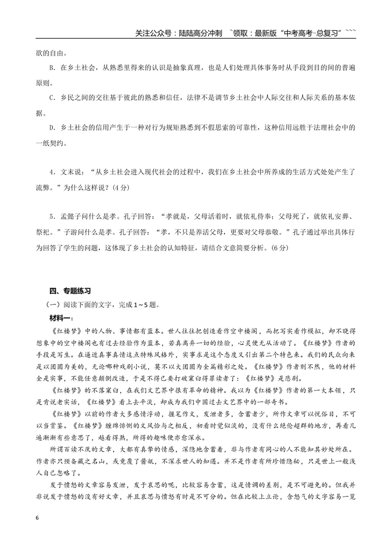 《专题09整本书阅读（学生版）-17页_专项复习_2026年-语文专项复习_2026年高考语文复习阅读与写作教考衔接微专题（全国通用）-G379_资料》第6页预览