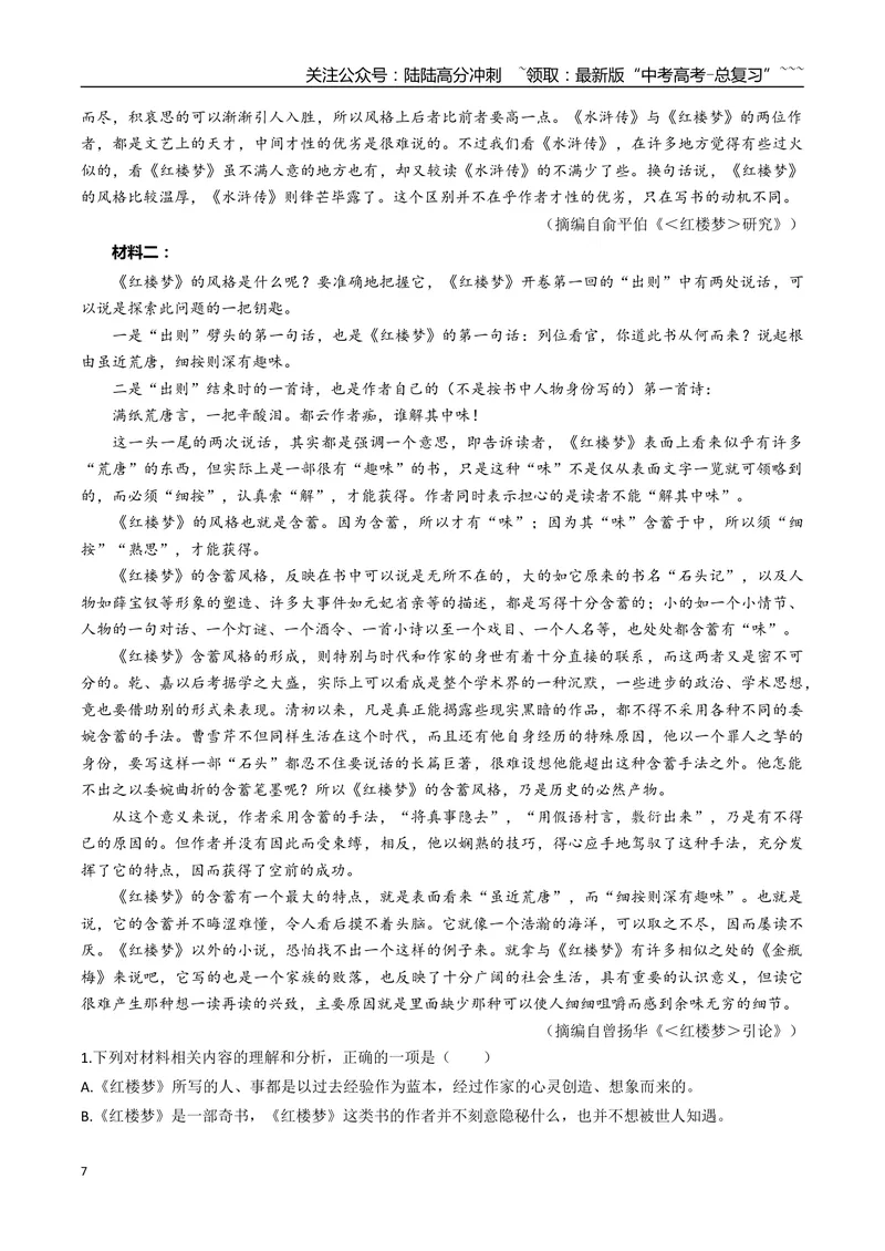 《专题09整本书阅读（学生版）-17页_专项复习_2026年-语文专项复习_2026年高考语文复习阅读与写作教考衔接微专题（全国通用）-G379_资料》第7页预览