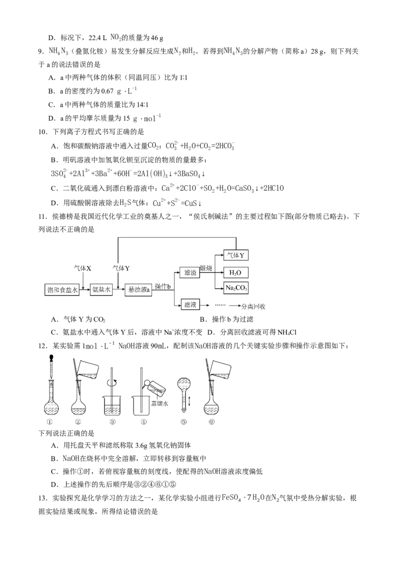 《哈尔滨师范大学附属中学2026-2027学年上学期高三第一次调研考试化学_小初高学习资料合集（每天更新）_哈尔滨师范大学附属中学2026-2027学年上学期高三第一次调研考试》第3页预览