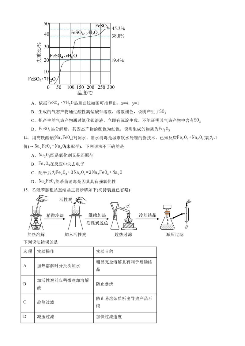 《哈尔滨师范大学附属中学2026-2027学年上学期高三第一次调研考试化学_小初高学习资料合集（每天更新）_哈尔滨师范大学附属中学2026-2027学年上学期高三第一次调研考试》第4页预览