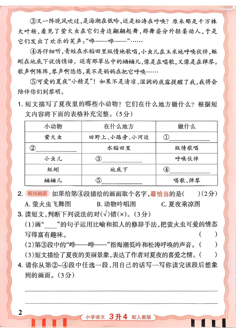 《26秋王朝霞《活页暑假阅读》3升4_小初高学习资料合集（每天更新）_2026年《王朝霞活页暑假阅读》3-6年级》第2页预览
