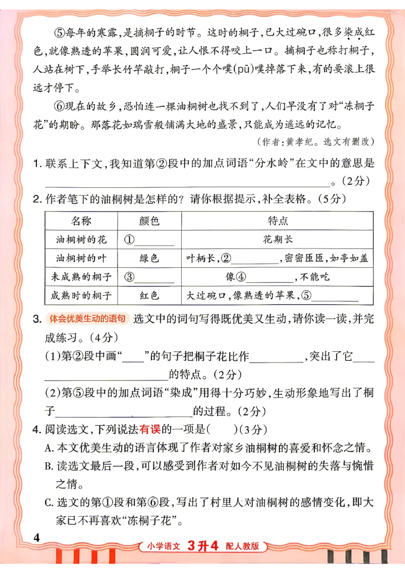 《26秋王朝霞《活页暑假阅读》3升4_小初高学习资料合集（每天更新）_2026年《王朝霞活页暑假阅读》3-6年级》第4页预览