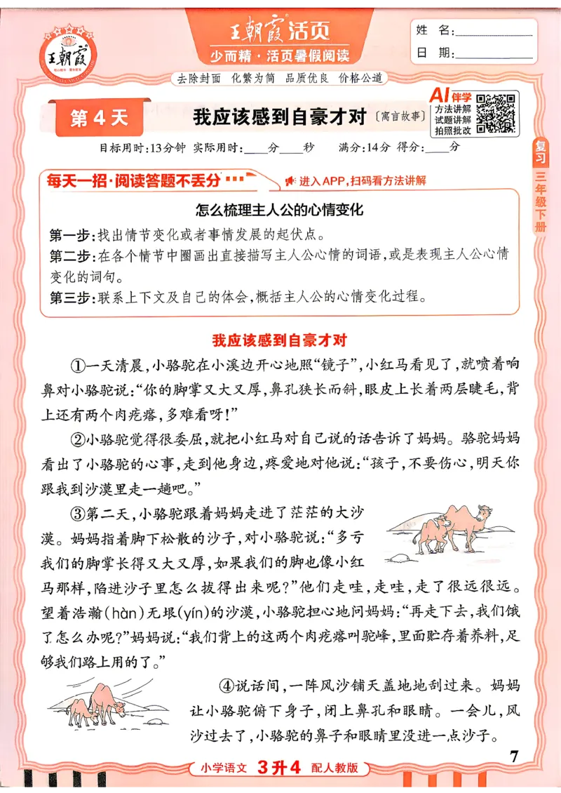 《26秋王朝霞《活页暑假阅读》3升4_小初高学习资料合集（每天更新）_2026年《王朝霞活页暑假阅读》3-6年级》第7页预览