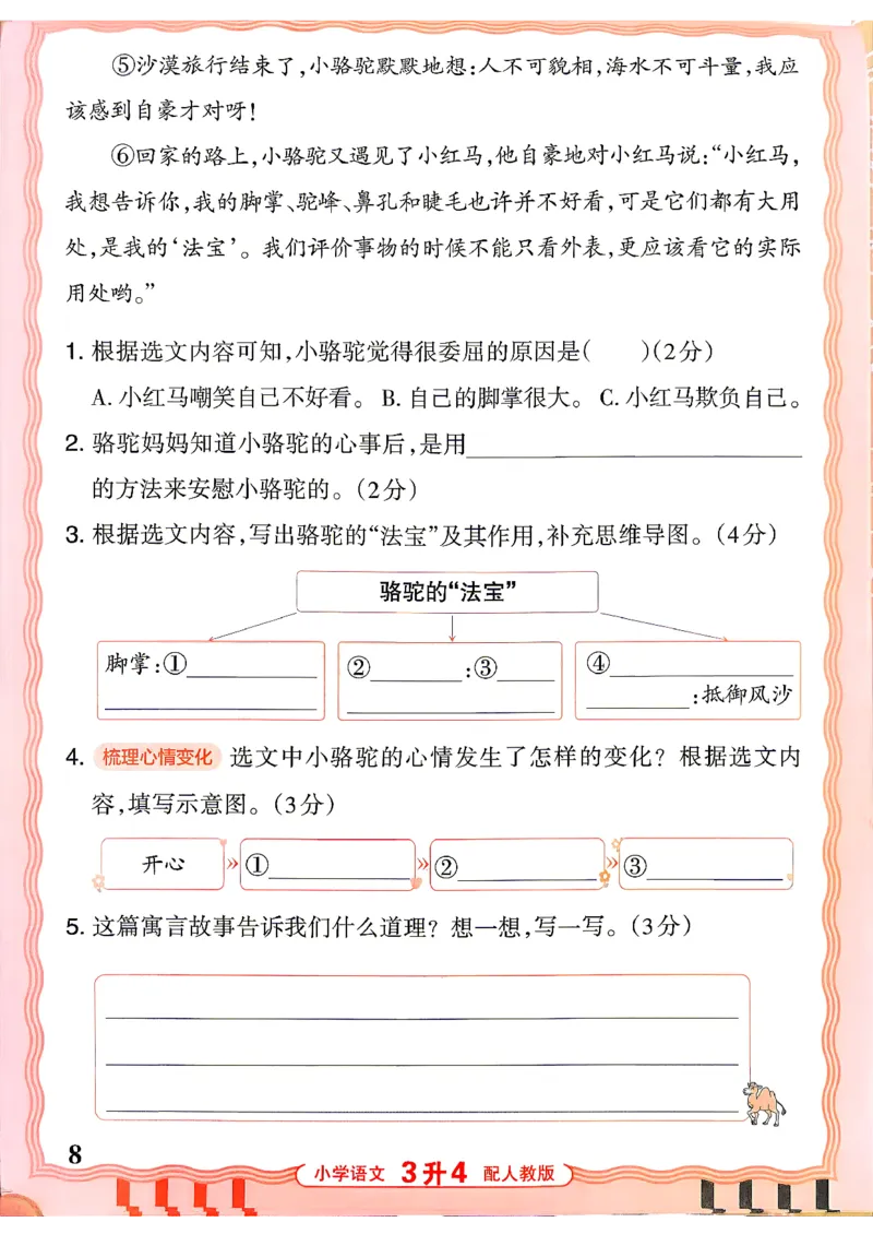 《26秋王朝霞《活页暑假阅读》3升4_小初高学习资料合集（每天更新）_2026年《王朝霞活页暑假阅读》3-6年级》第8页预览