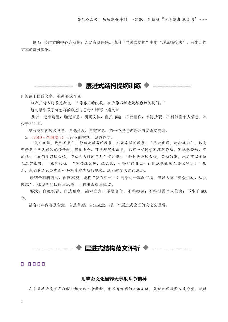 《专题08层进式结构（讲义）（全国通用）（学生版）_一轮复习_2026年-语文一轮复习_2026年高考语文一轮复习议论文写作（全国通用）-G423_资料_2026版》第5页预览