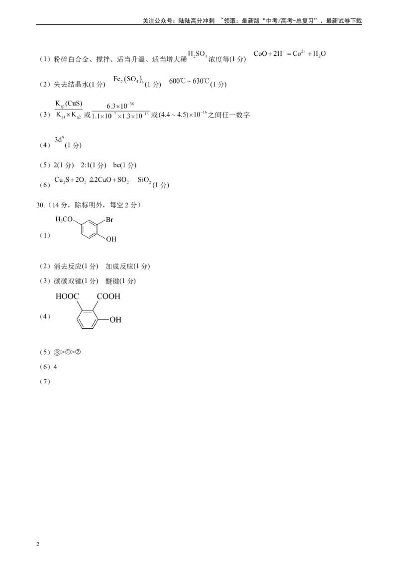 《真题重组卷04（全国卷新教材）-冲刺2024年高考化学真题重组卷（全国卷专用）（参考答案）_05-化学-高考总复习_二轮复习_2024年_2024年高考化学真题重组卷二模（全国卷专用）》第2页预览