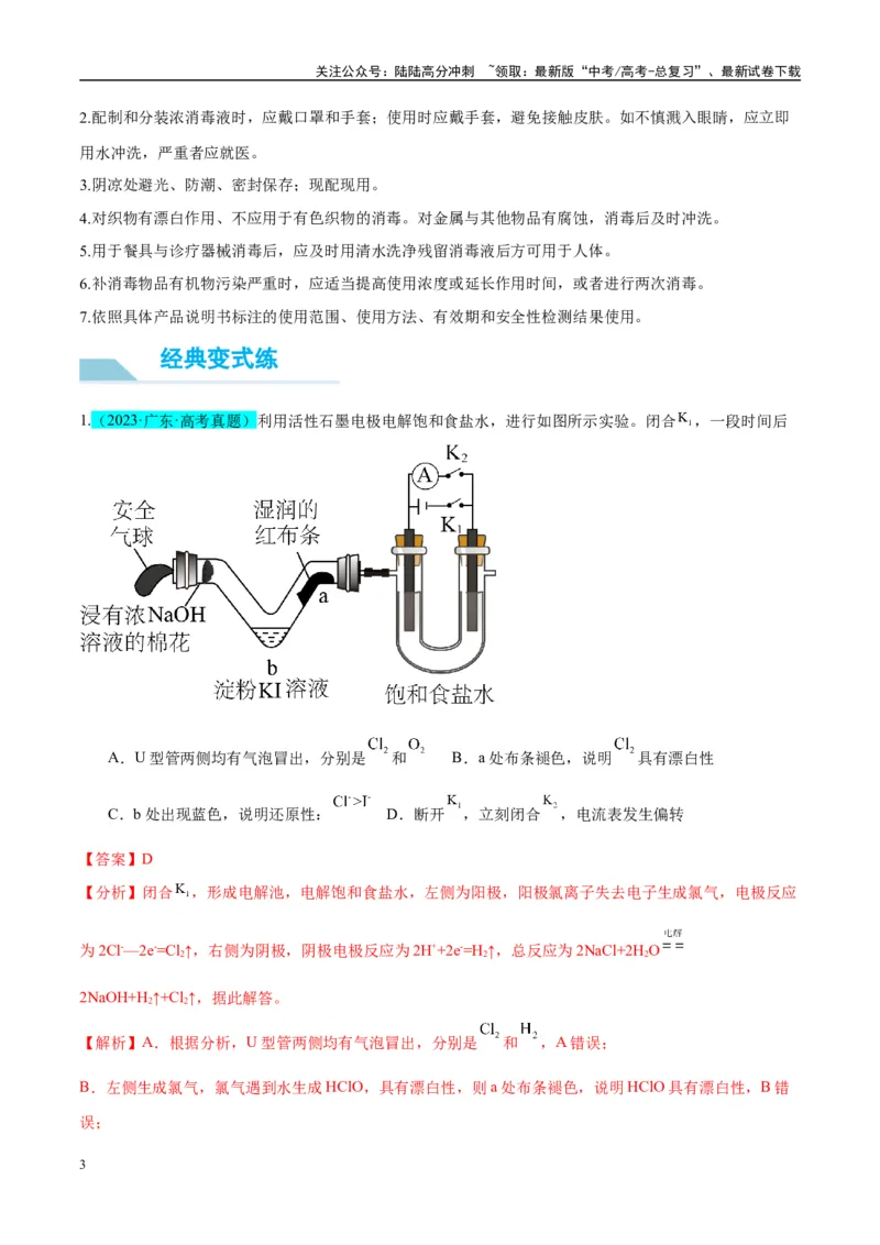 《（能力版）微专题20探究新型含氯化合物的制备与性质-（教师版）(全国版)_05-化学-高考总复习_一轮复习_2024年_2024高考化学一轮复习考点微专题考情分析经_资料_2025版》第3页预览