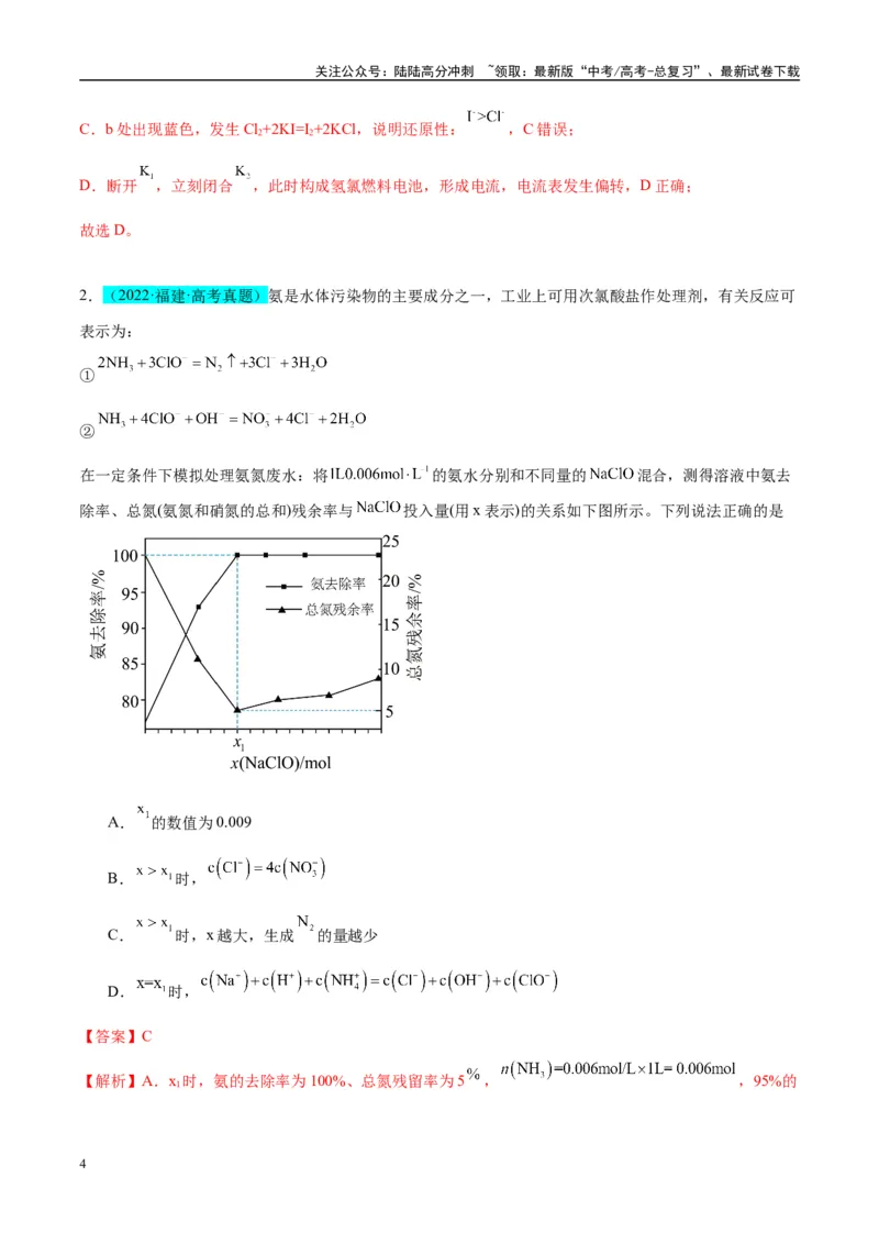 《（能力版）微专题20探究新型含氯化合物的制备与性质-（教师版）(全国版)_05-化学-高考总复习_一轮复习_2024年_2024高考化学一轮复习考点微专题考情分析经_资料_2025版》第4页预览