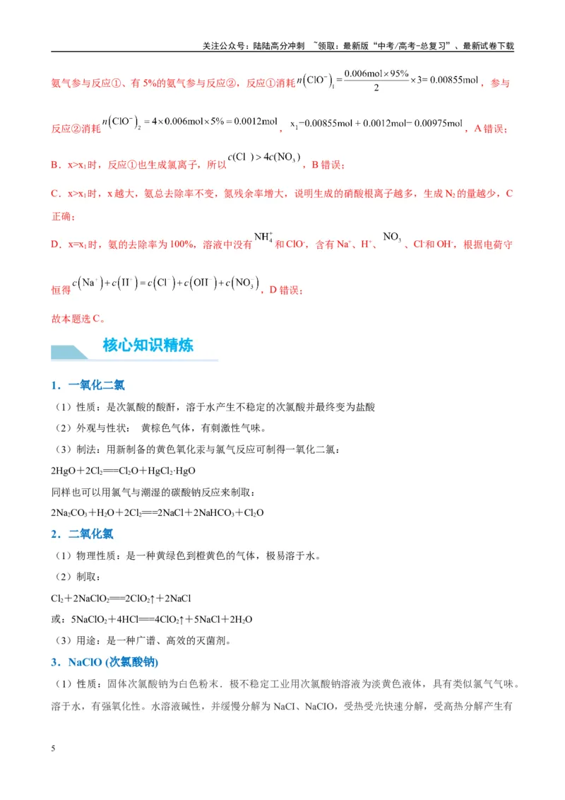 《（能力版）微专题20探究新型含氯化合物的制备与性质-（教师版）(全国版)_05-化学-高考总复习_一轮复习_2024年_2024高考化学一轮复习考点微专题考情分析经_资料_2025版》第5页预览