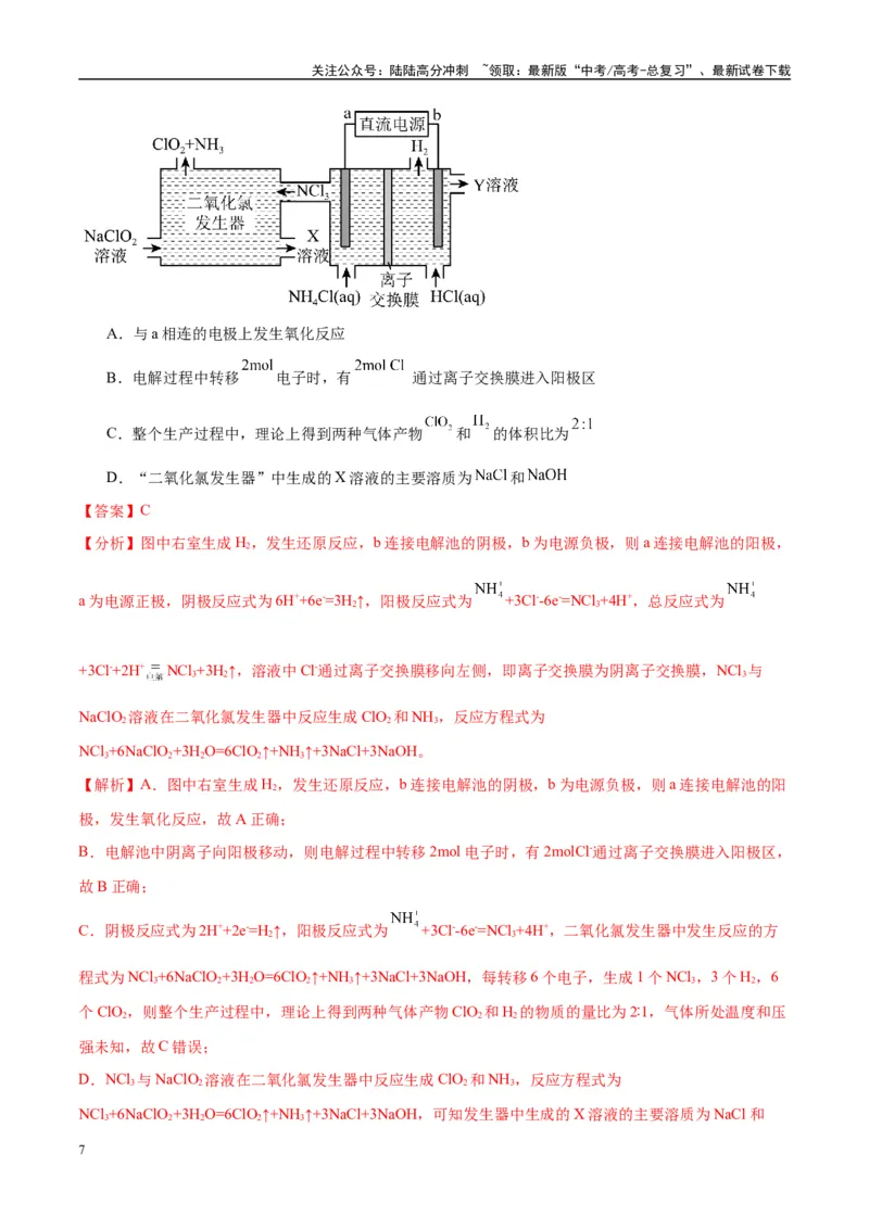 《（能力版）微专题20探究新型含氯化合物的制备与性质-（教师版）(全国版)_05-化学-高考总复习_一轮复习_2024年_2024高考化学一轮复习考点微专题考情分析经_资料_2025版》第7页预览