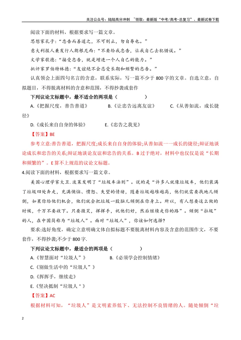 《专题1.3审题立意选择题训练1（解析版）_专项复习_2025年_2025年高考语文议论文写作秘籍》第2页预览
