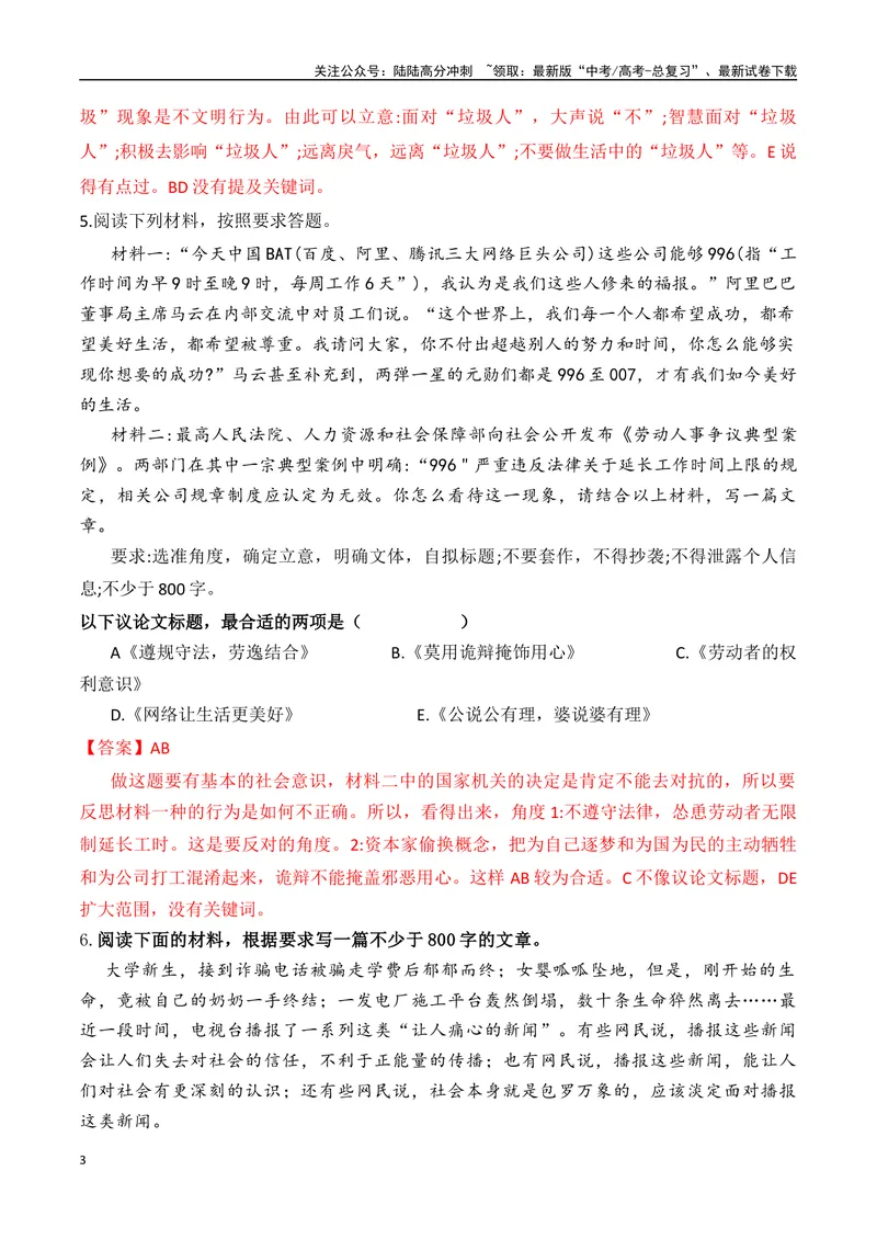 《专题1.3审题立意选择题训练1（解析版）_专项复习_2025年_2025年高考语文议论文写作秘籍》第3页预览