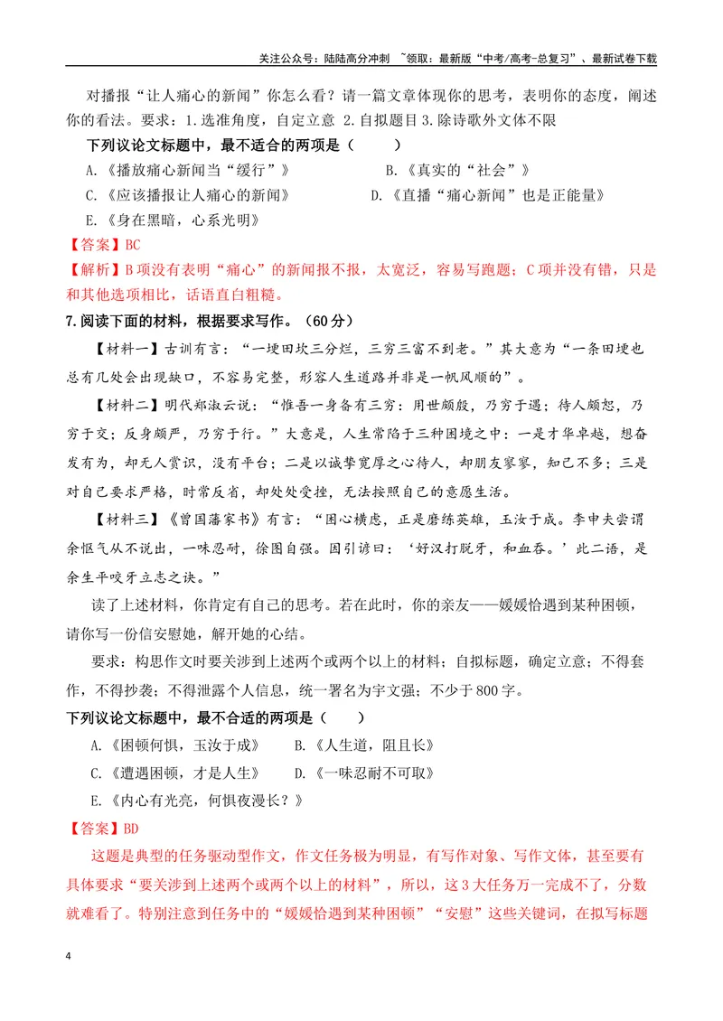 《专题1.3审题立意选择题训练1（解析版）_专项复习_2025年_2025年高考语文议论文写作秘籍》第4页预览