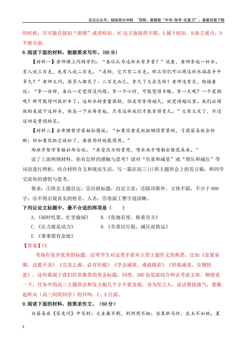 《专题1.3审题立意选择题训练1（解析版）_专项复习_2025年_2025年高考语文议论文写作秘籍》第5页预览