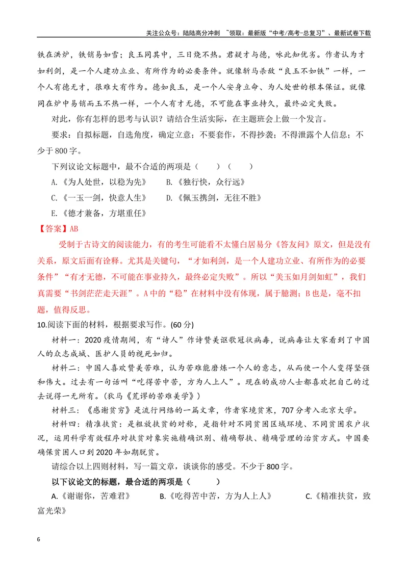 《专题1.3审题立意选择题训练1（解析版）_专项复习_2025年_2025年高考语文议论文写作秘籍》第6页预览